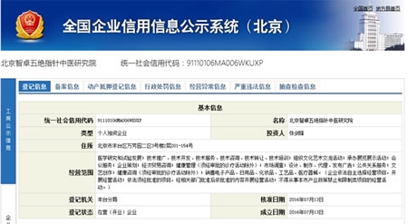 北京智卓五絕指針中醫研究院成立，助力中醫藥產業與經貿融合發展